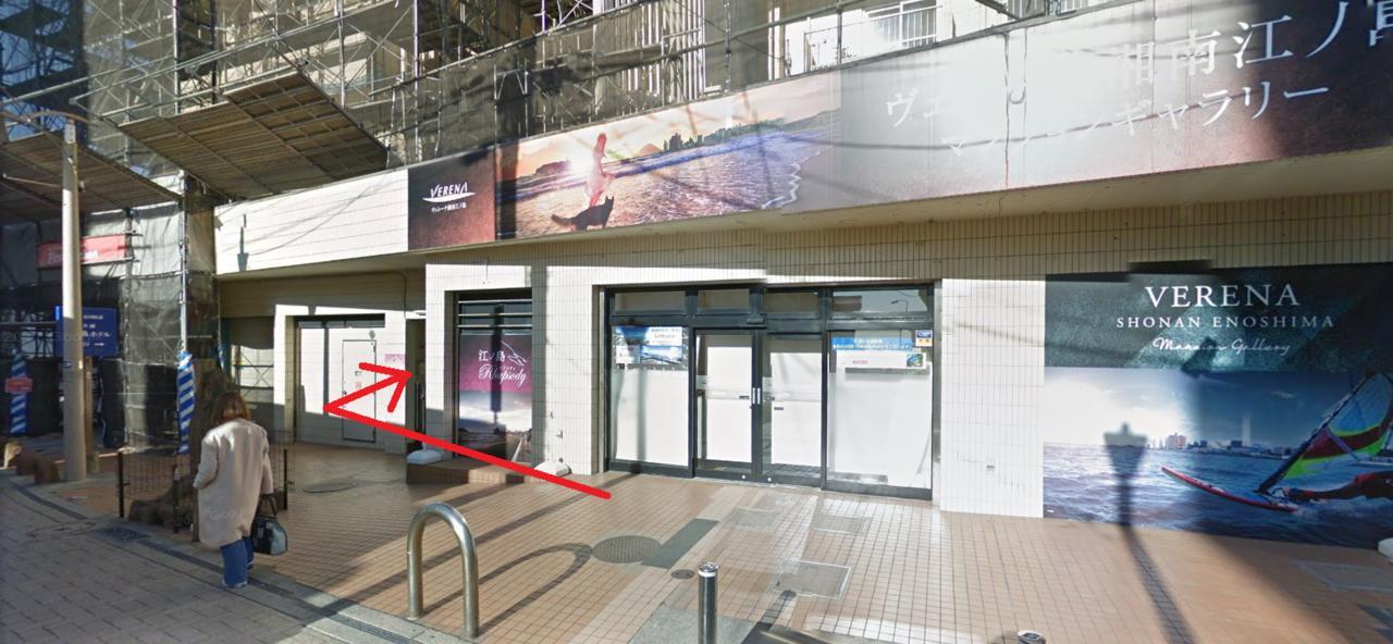 紀州鉄道片瀬道江ノ島ホテル 藤沢市 エクステリア 写真